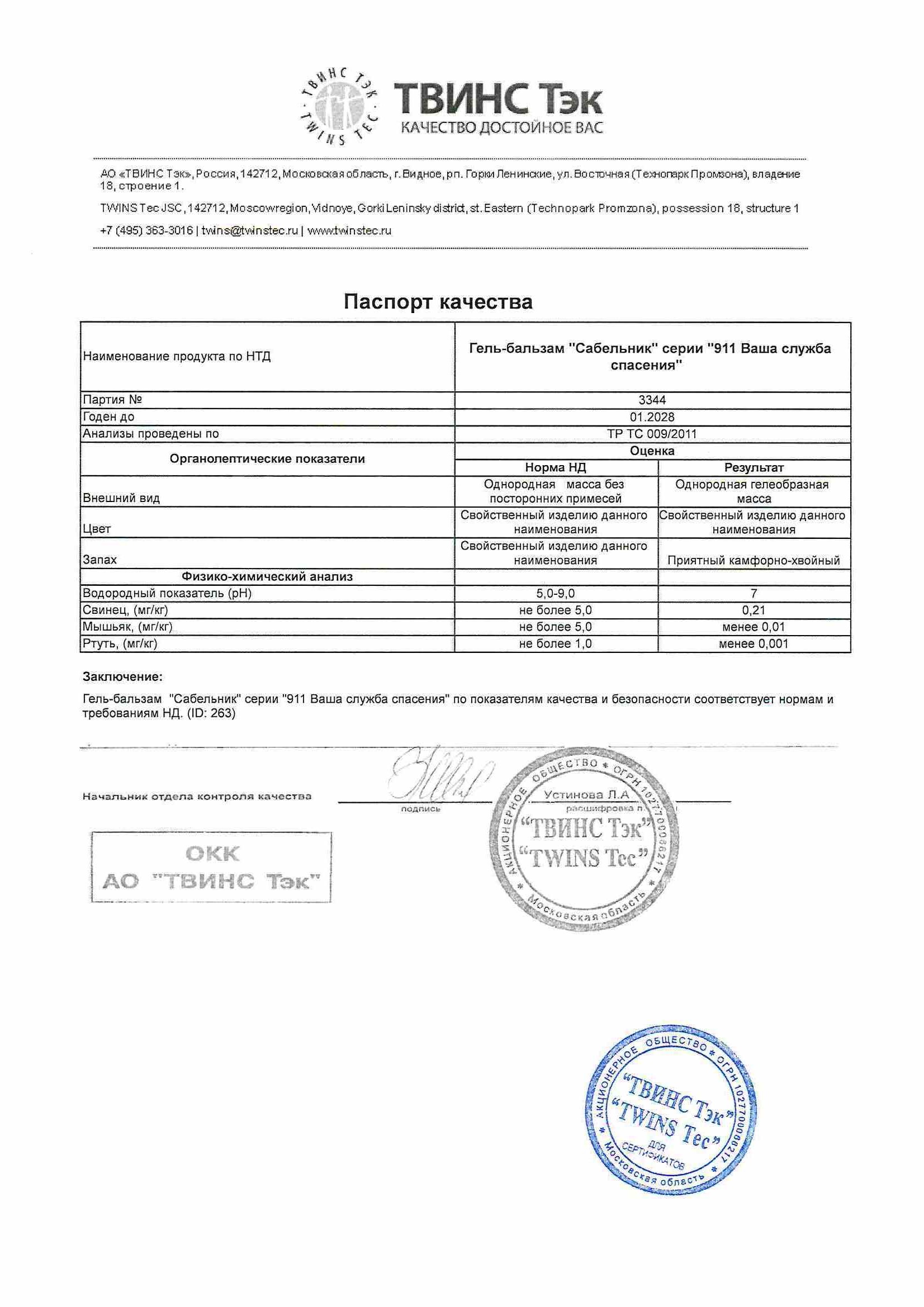 Паспорт №012026